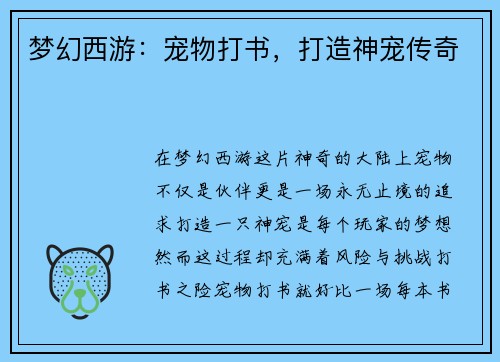 梦幻西游：宠物打书，打造神宠传奇