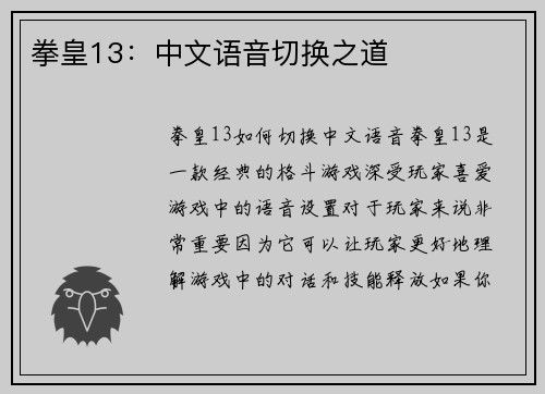 拳皇13：中文语音切换之道