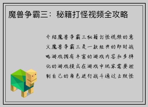 魔兽争霸三：秘籍打怪视频全攻略