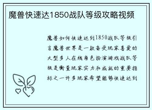 魔兽快速达1850战队等级攻略视频