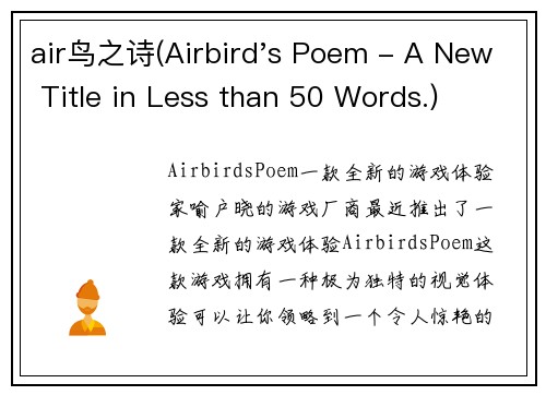 air鸟之诗(Airbird's Poem - A New Title in Less than 50 Words.)