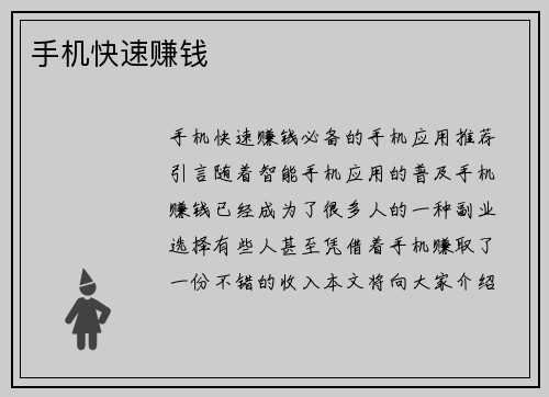 手机快速赚钱